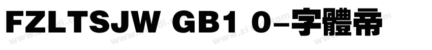 FZLTSJW GB1 0字体转换